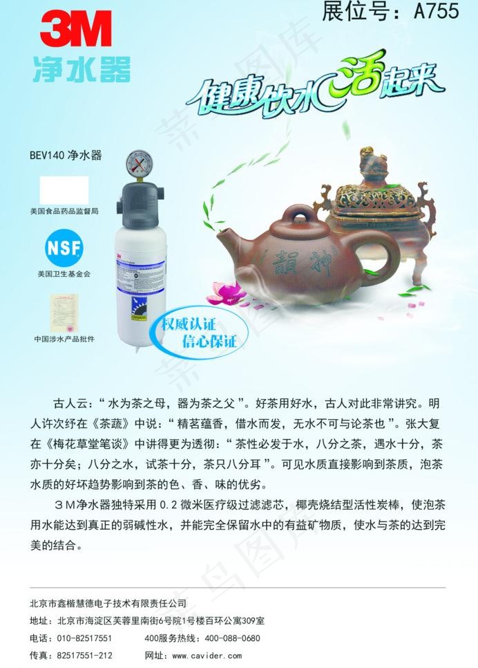 3m净水器宣传图片psd模版下载