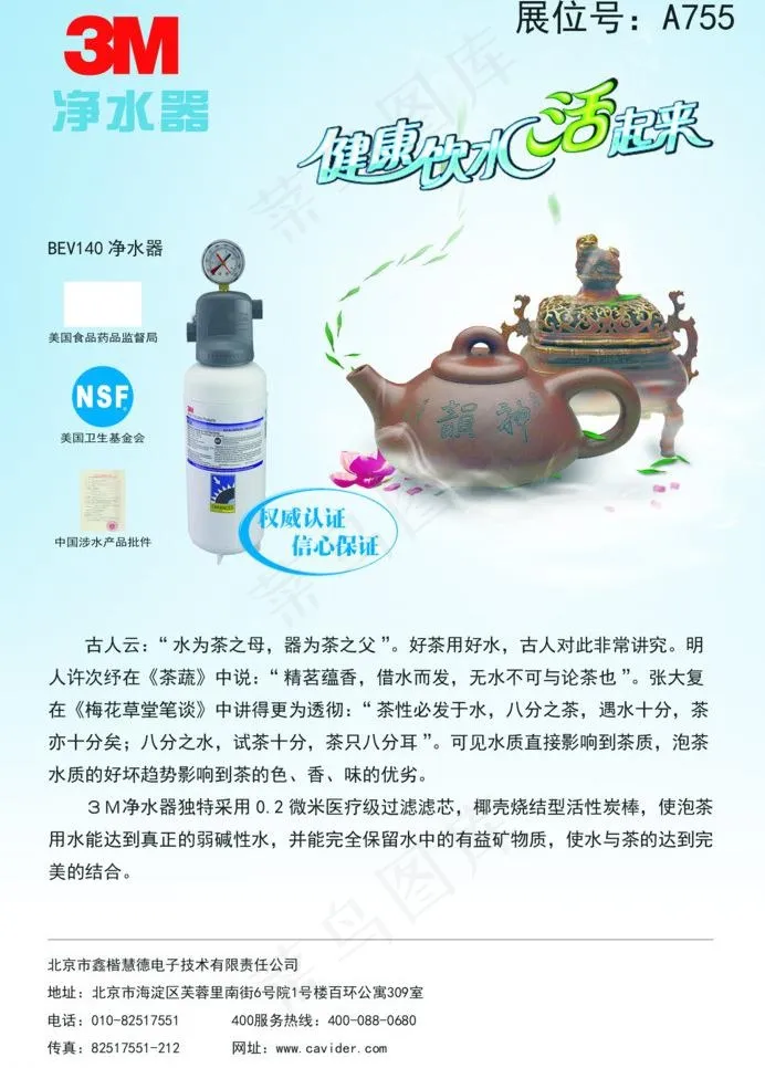 3m净水器宣传图片psd模版下载