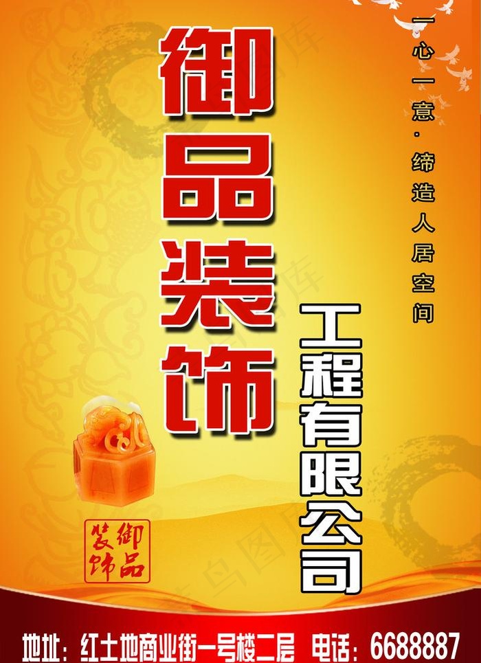 装饰公司广告牌图片(3685X5386(DPI:72))psd模版下载