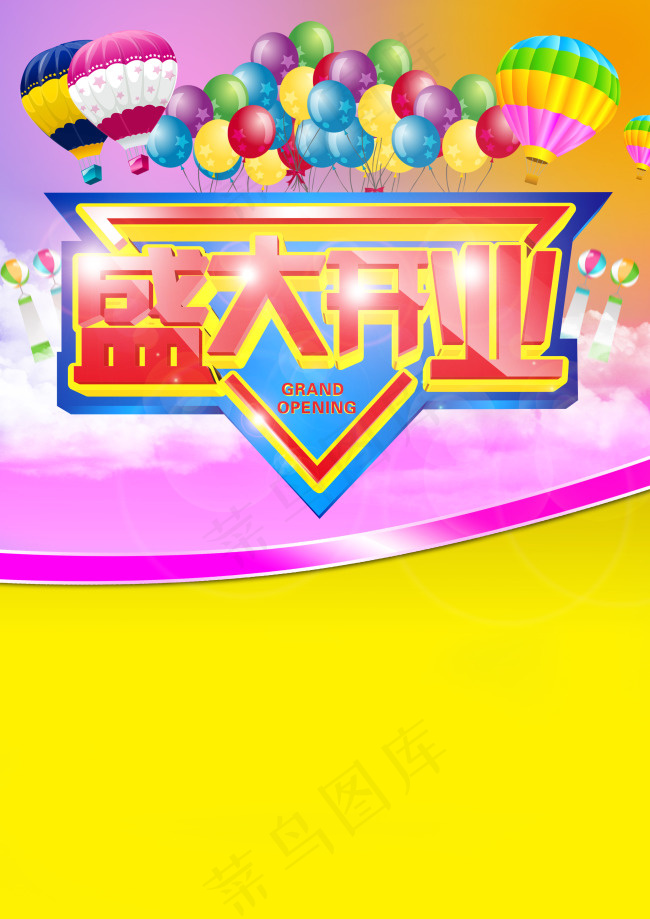 盛大开业(2480X3508(DPI:300))psd模版下载