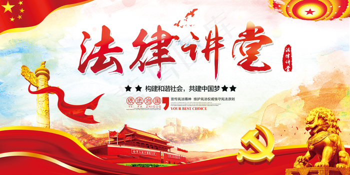 大气水彩法律讲堂法制社会党建宣传展...
