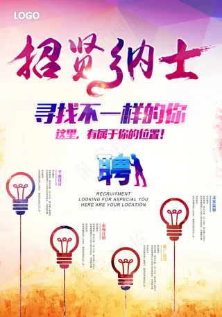 彩色招聘海报模板psd