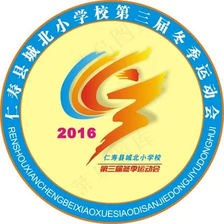 第三届冬季运动会会徽 第三届冬季运动会会徽