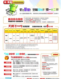 天翼彩页图片 天翼彩页图片