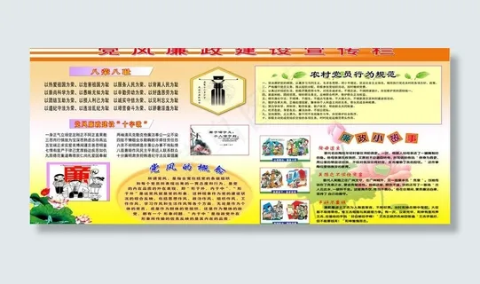 党风廉政建设图片