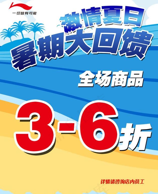 夏日清仓广告图片psd模版下载