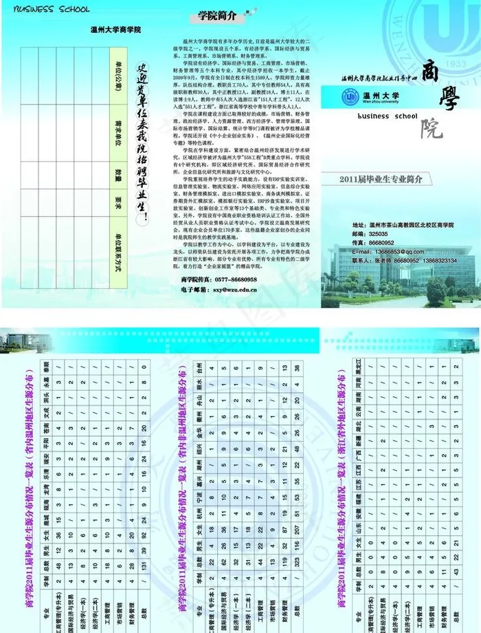 招生简章图片cdr矢量模版下载