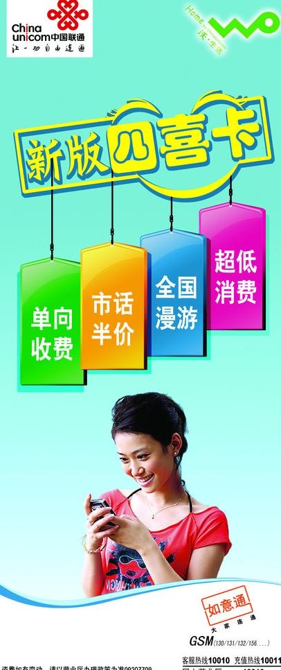 联通四喜卡图片psd模版下载