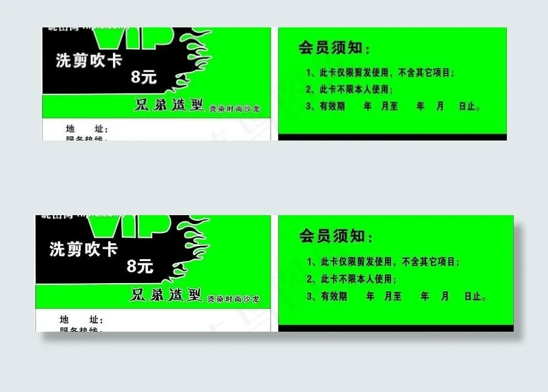 美发卡片图片cdr矢量模版下载