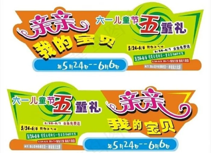 五一六一系列设计图片cdr矢量模版下载