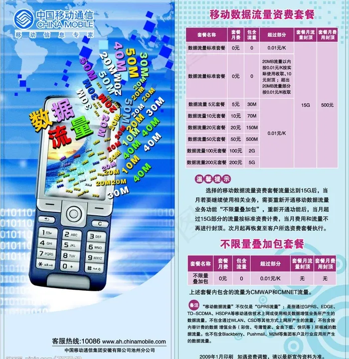 手机上网套餐全面升级图片cdr矢量模版下载