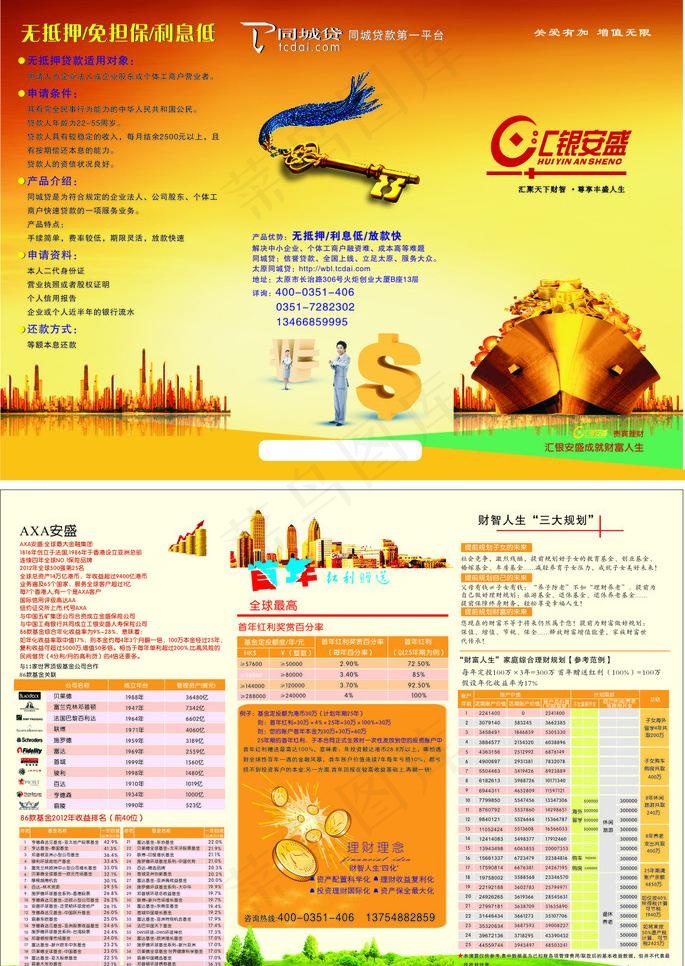 投资理财三折页图片(291X216)cdr矢量模版下载