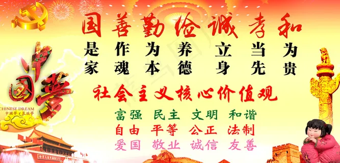 中国梦展板 中国梦展板