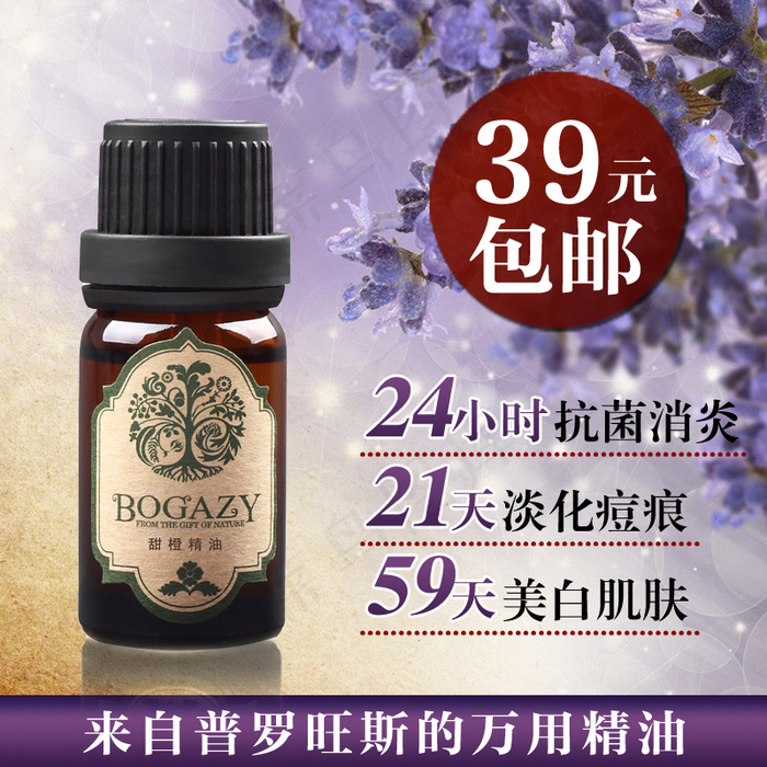淘宝薰衣草精油直通车首图广告psd模版下载