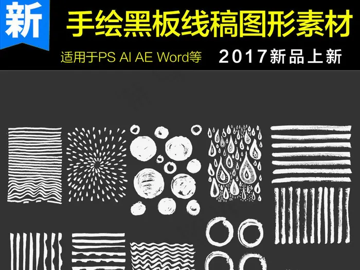 手绘黑板图形素材