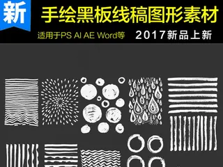 手绘黑板图形素材