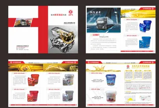 润滑油企业画册图片