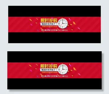 淘宝天猫限时抢购素材