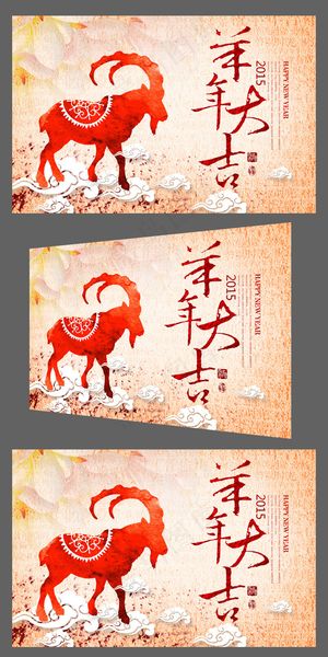 彩墨富贵2015羊年大吉年会背景板