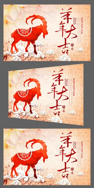 彩墨富贵2015羊年大吉年会背景板