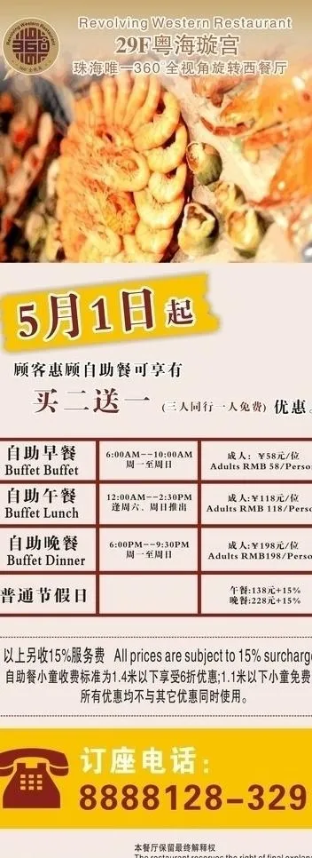 自助餐图片cdr矢量模版下载