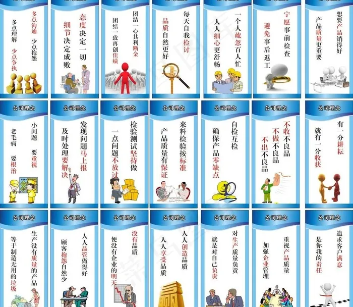 企业标语图片(400X900)cdr矢量模版下载