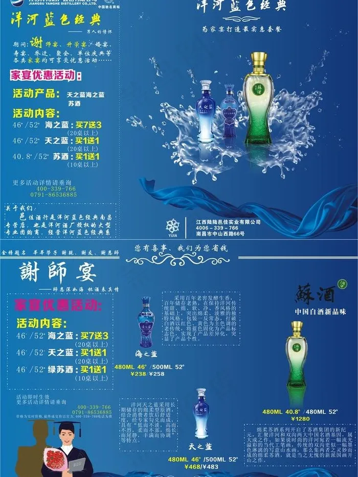 洋河蓝色图片(426X216)cdr矢量模版下载