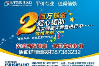 医院户外活动广告图片