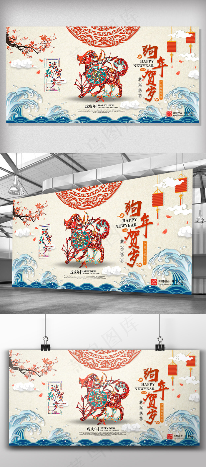 2018剪纸风格狗年贺岁展板模板(7087X3543(DPI:150))psd模版下载