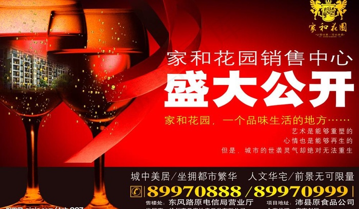房地产报纸广告图片psd模版下载