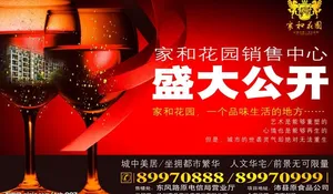 房地产报纸广告图片