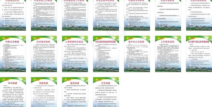 新农村制度图片cdr矢量模版下载