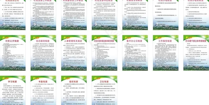 新农村制度图片cdr矢量模版下载