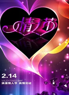 情人节图片 情人节图片