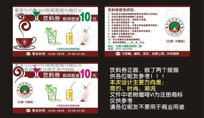 咖啡店饮料优惠券图片cdr矢量模版下载