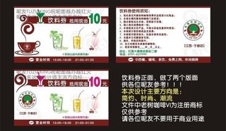 咖啡店饮料优惠券图片