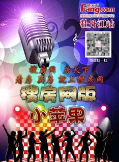 搜房小苹果宣传海报图片