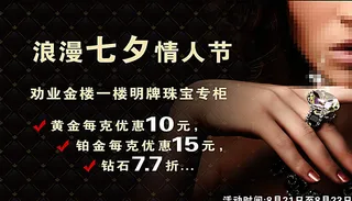 珠宝店情人节促销图片