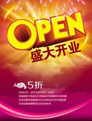 商场开业促销活动