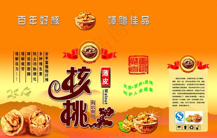薄皮核桃礼盒(6142X4252(DPI:300))psd模版下载