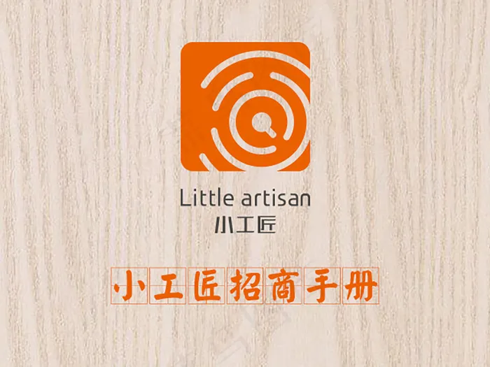小工匠招商手册封面psd模版下载