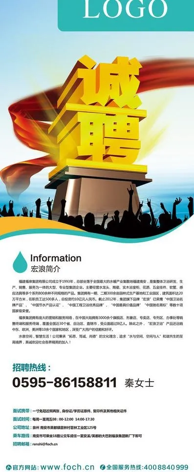 招聘易拉宝 招聘海报图片(2362X5316(DPI:150))psd模版下载