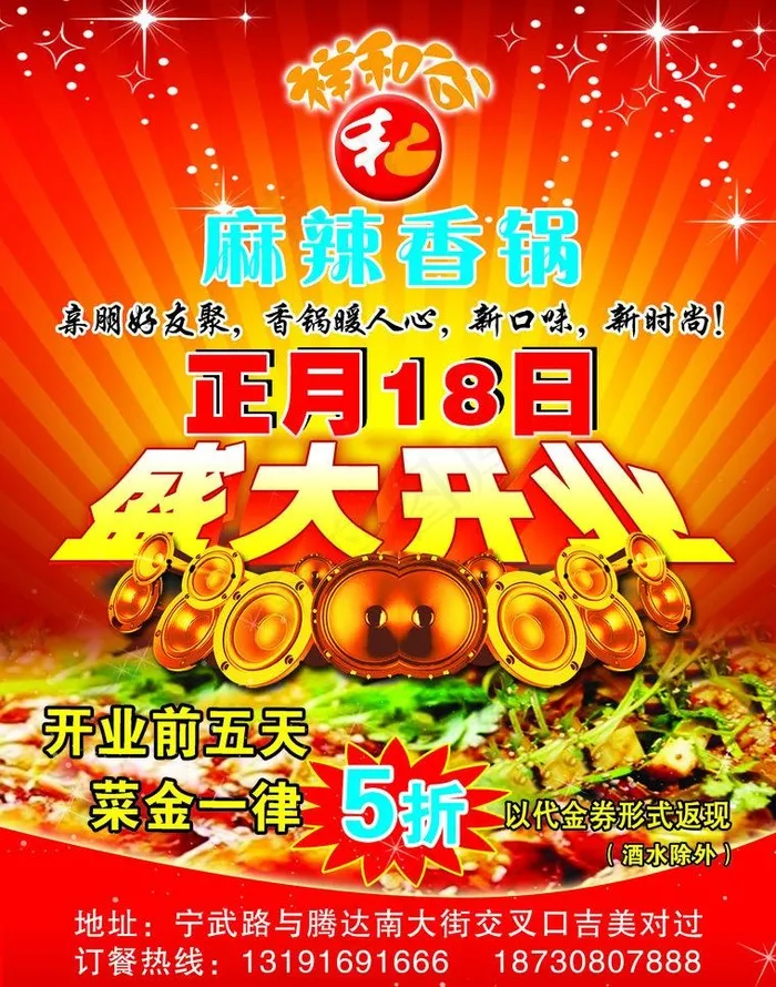 开业海报设计psd模版下载