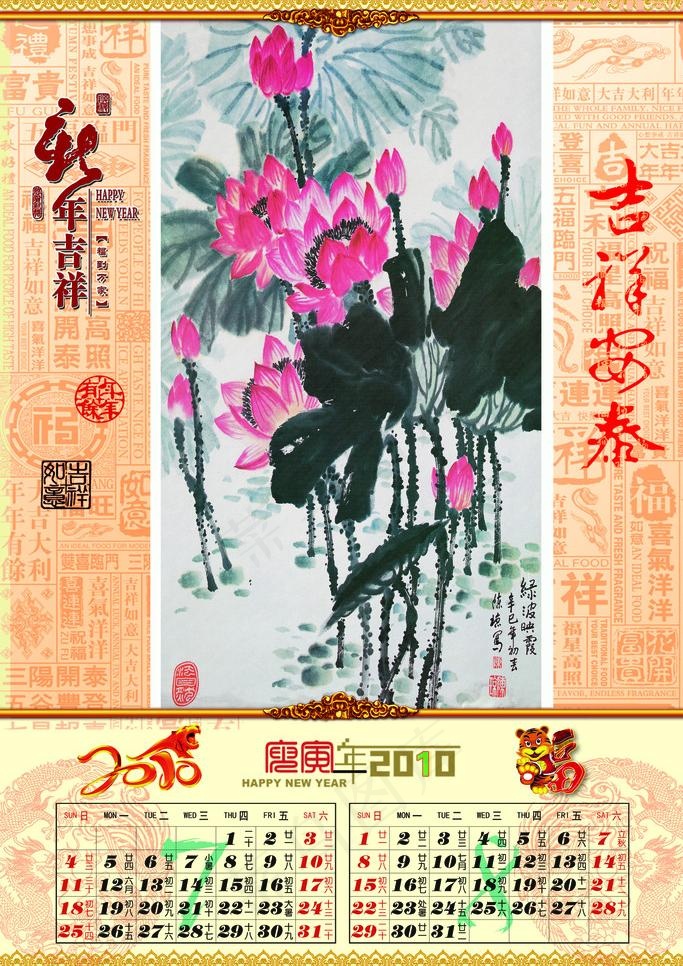 虎年挂历 国画图片(4724X7087(DPI:300))psd模版下载