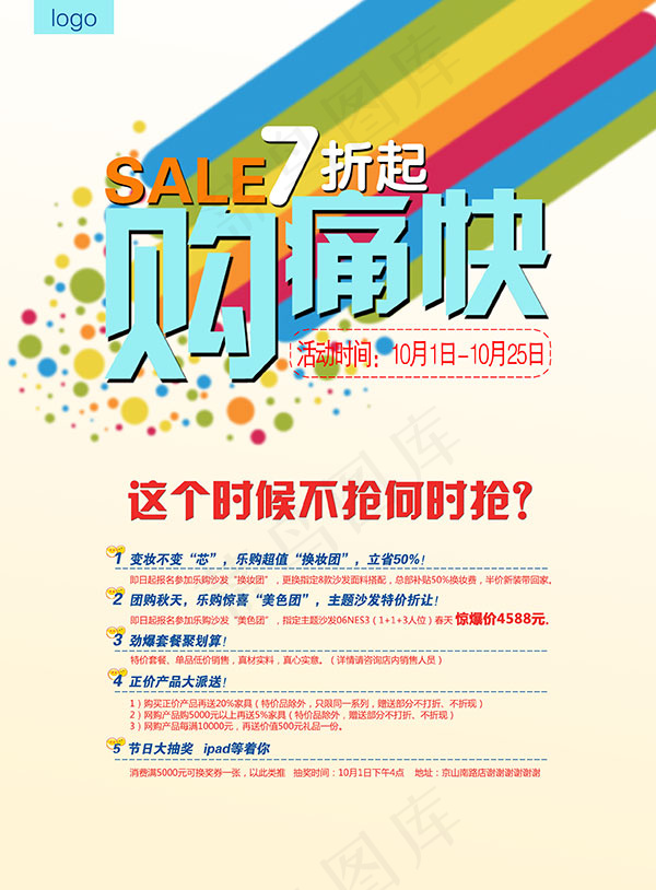 商场促销海报psdpsd模版下载