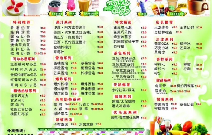 珍珠奶茶菜单图片cdr矢量模版下载