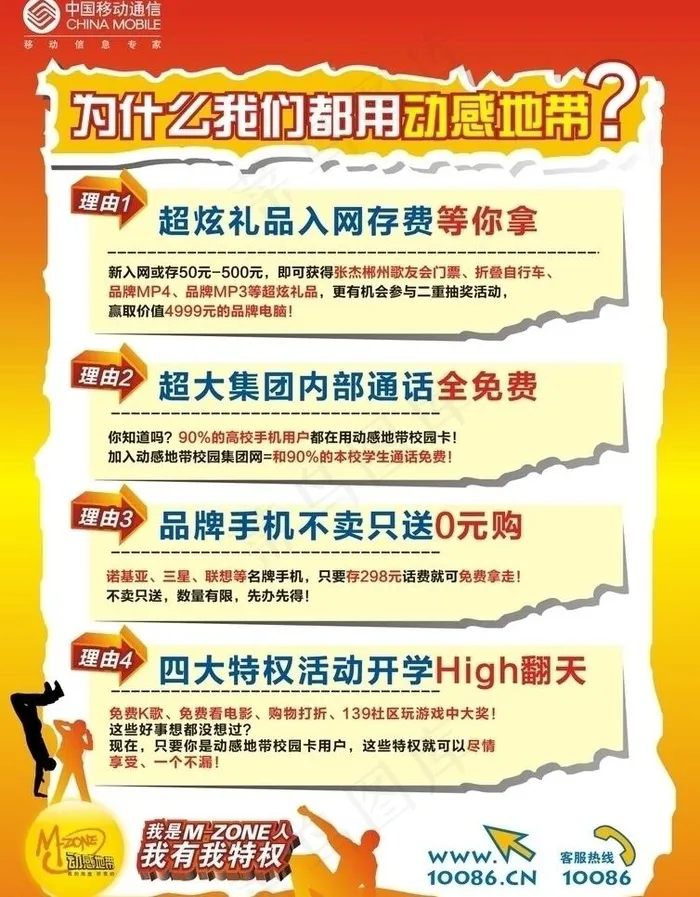 动感地带图片cdr矢量模版下载