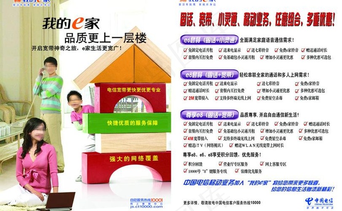 电信业务组合海报图片