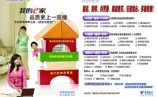 电信业务组合海报图片