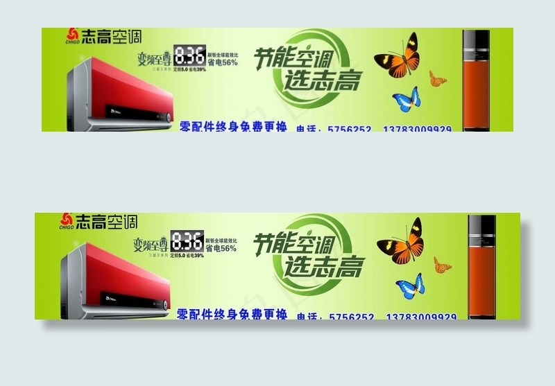 志高空调图片(12795X3543(DPI:50))psd模版下载